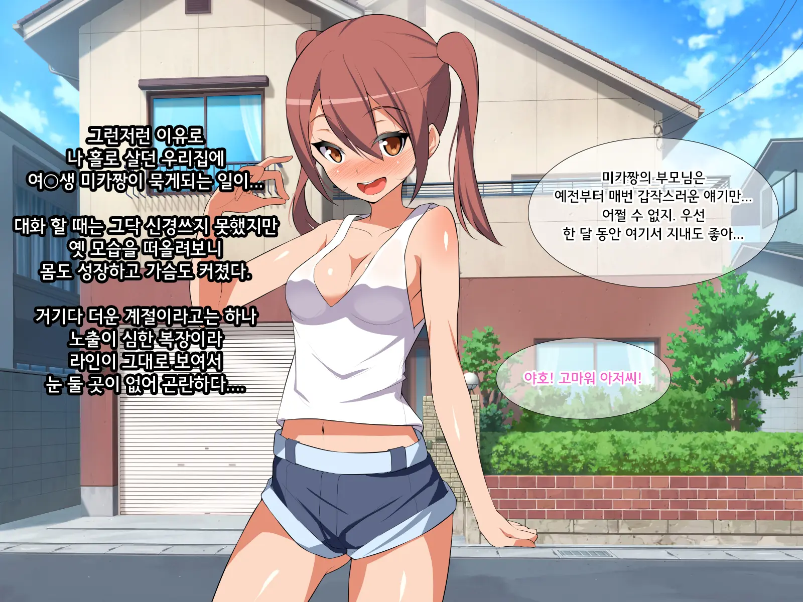 Korogarikonde Kita Ano Musume Wa Tonda Inran Shoujo Datta!? | 우리집에 굴러들어온 그 아이는 터무니없는 음란소녀였다?!